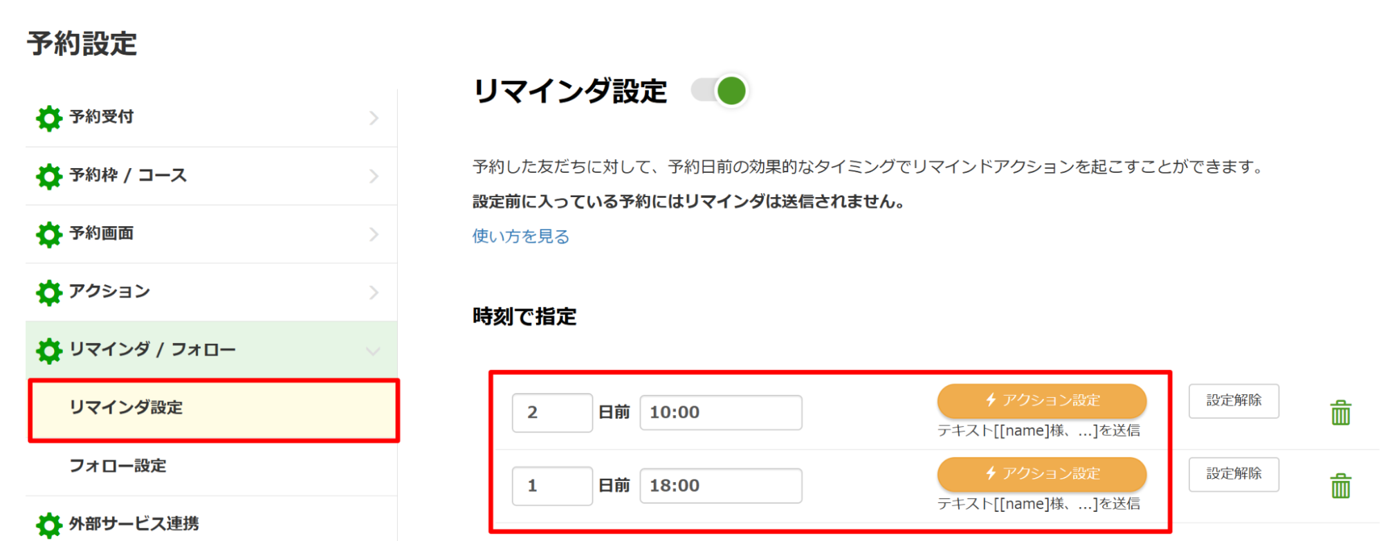 リマインダ設定