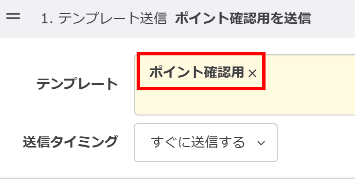 テンプレート送信：テンプレート