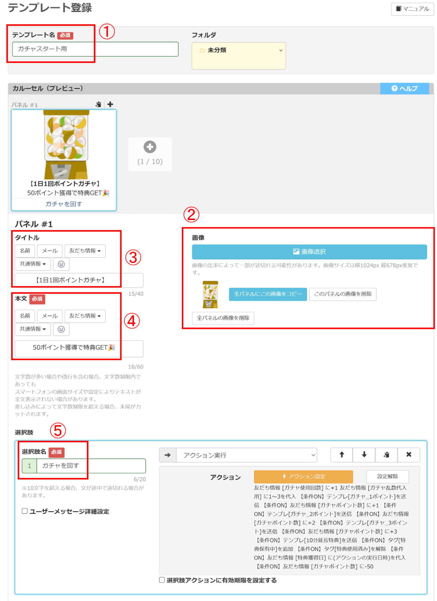 ガチャをスタートさせるカルーセルを作成