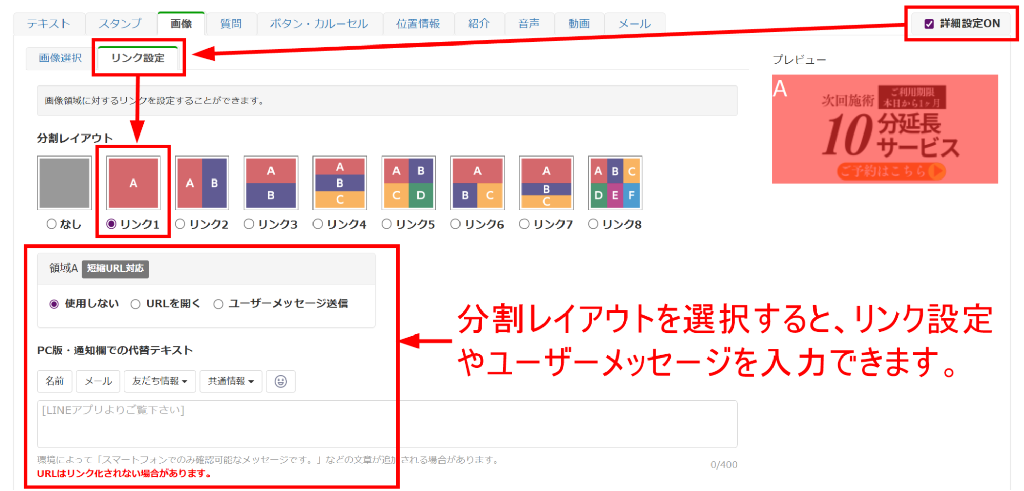 【分割レイアウト】の「リンク1」を選択