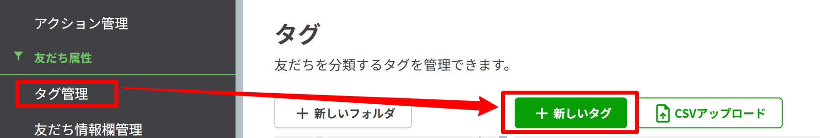 【タグ管理】＞【＋新しいタグ】