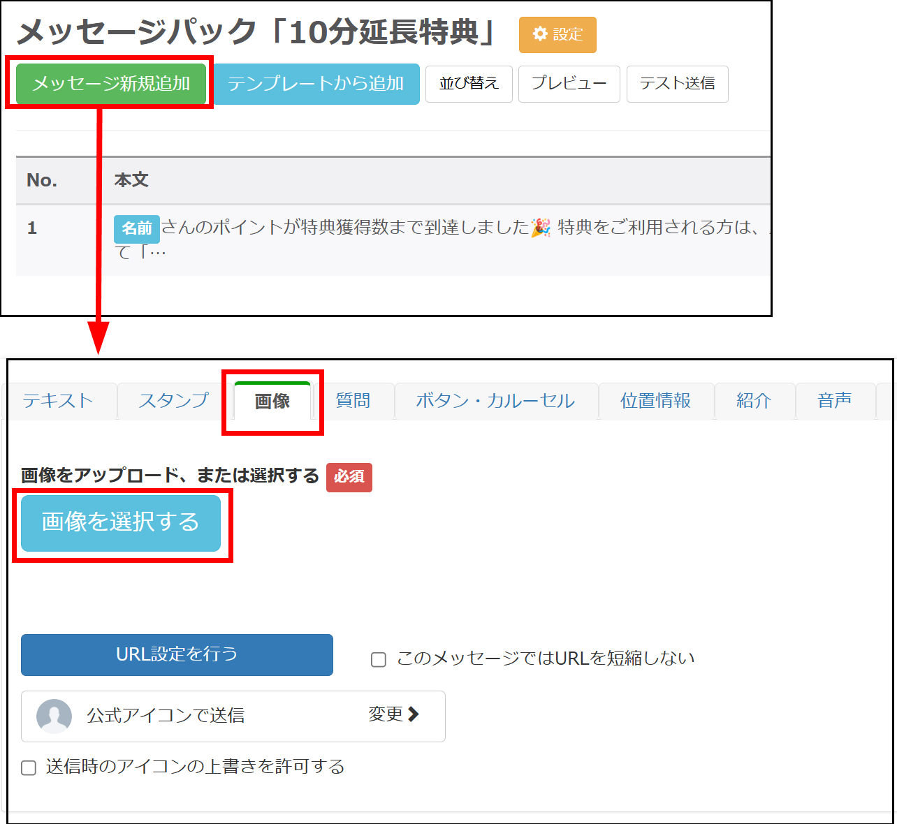 【画像を選択する】をクリック