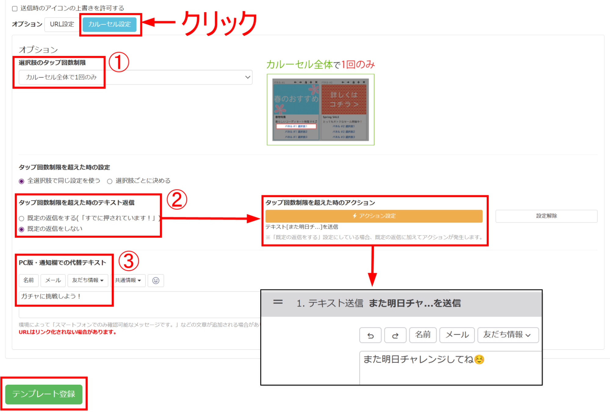 「カルーセル設定」