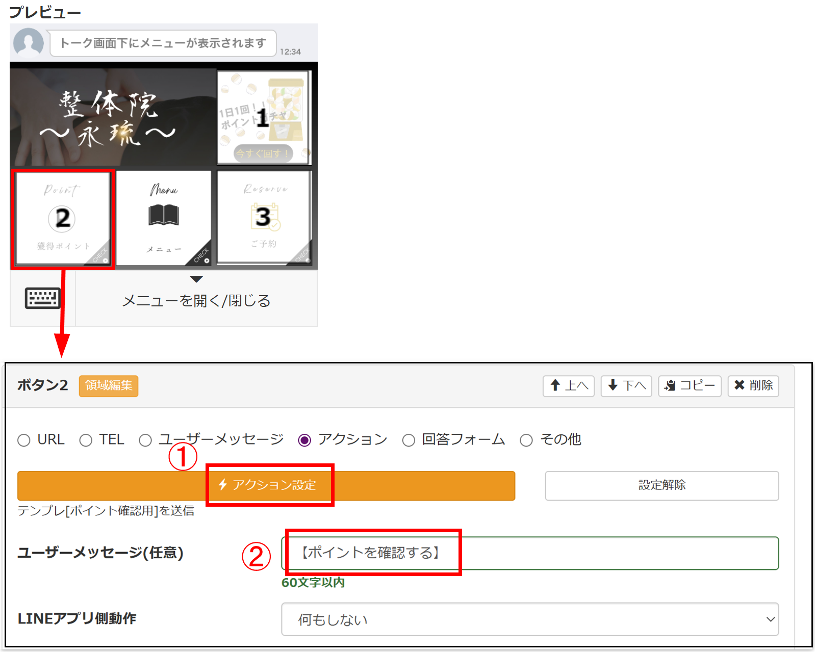ボタン②の設定