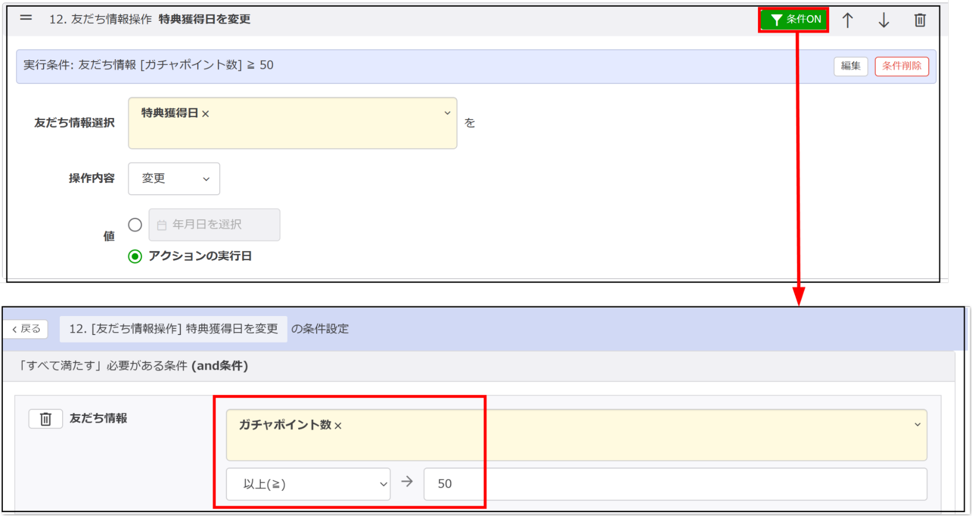 友だち情報操作