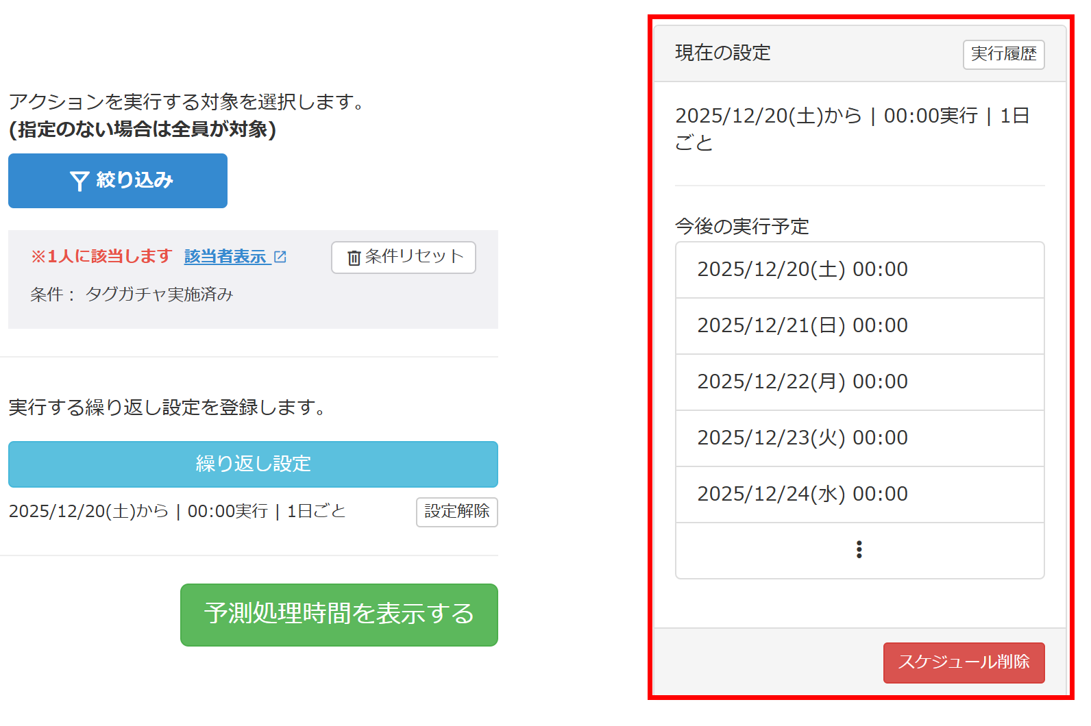 実行予定が表示
