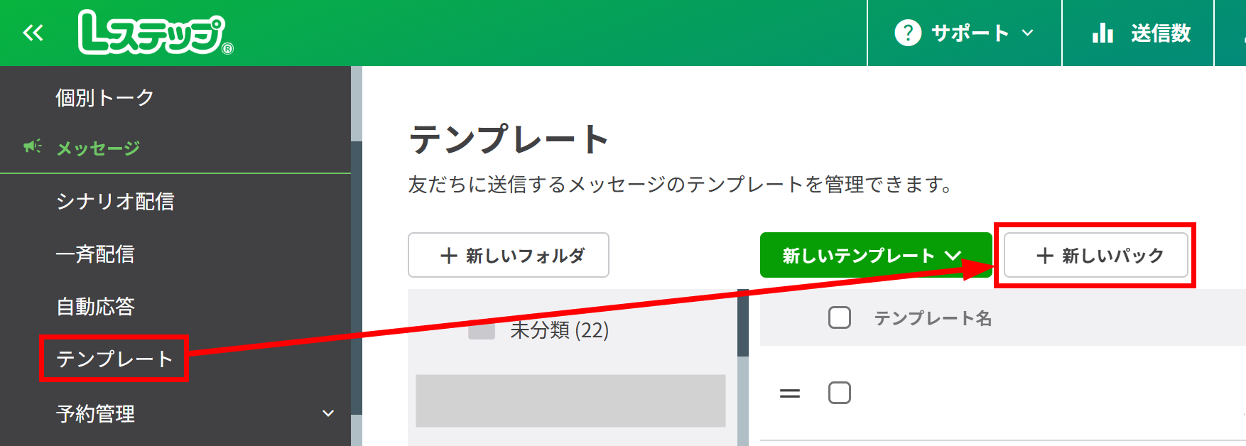 【＋新しいパック】をクリック