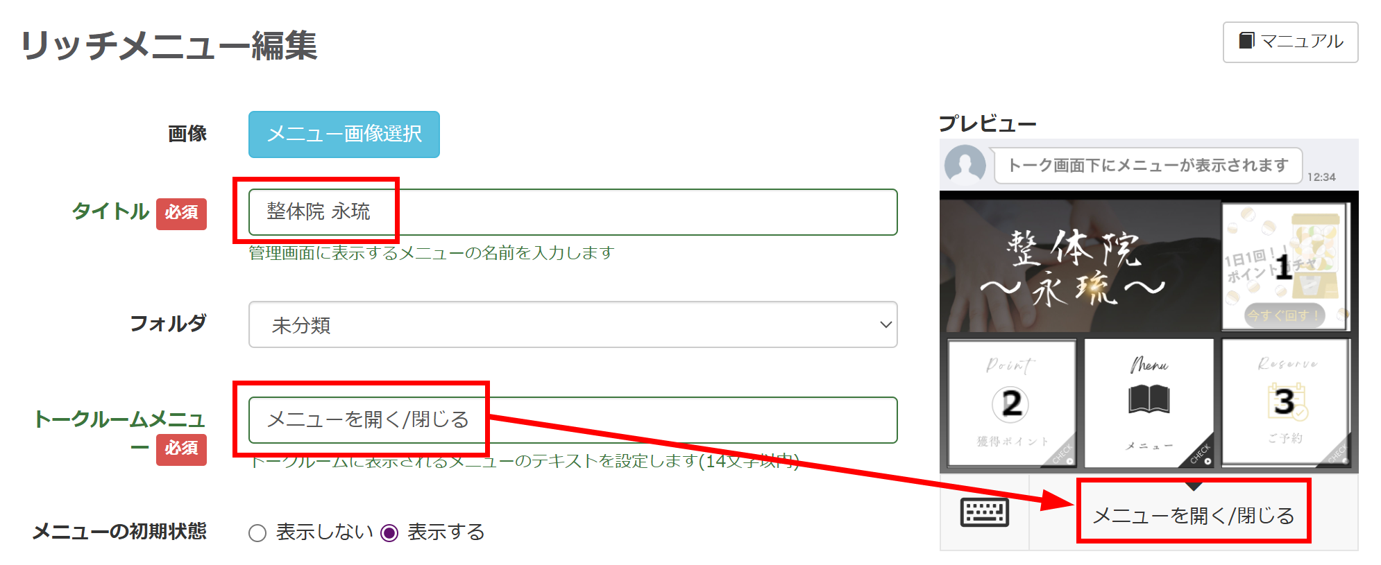 「タイトル」と「トークルームメニュー」