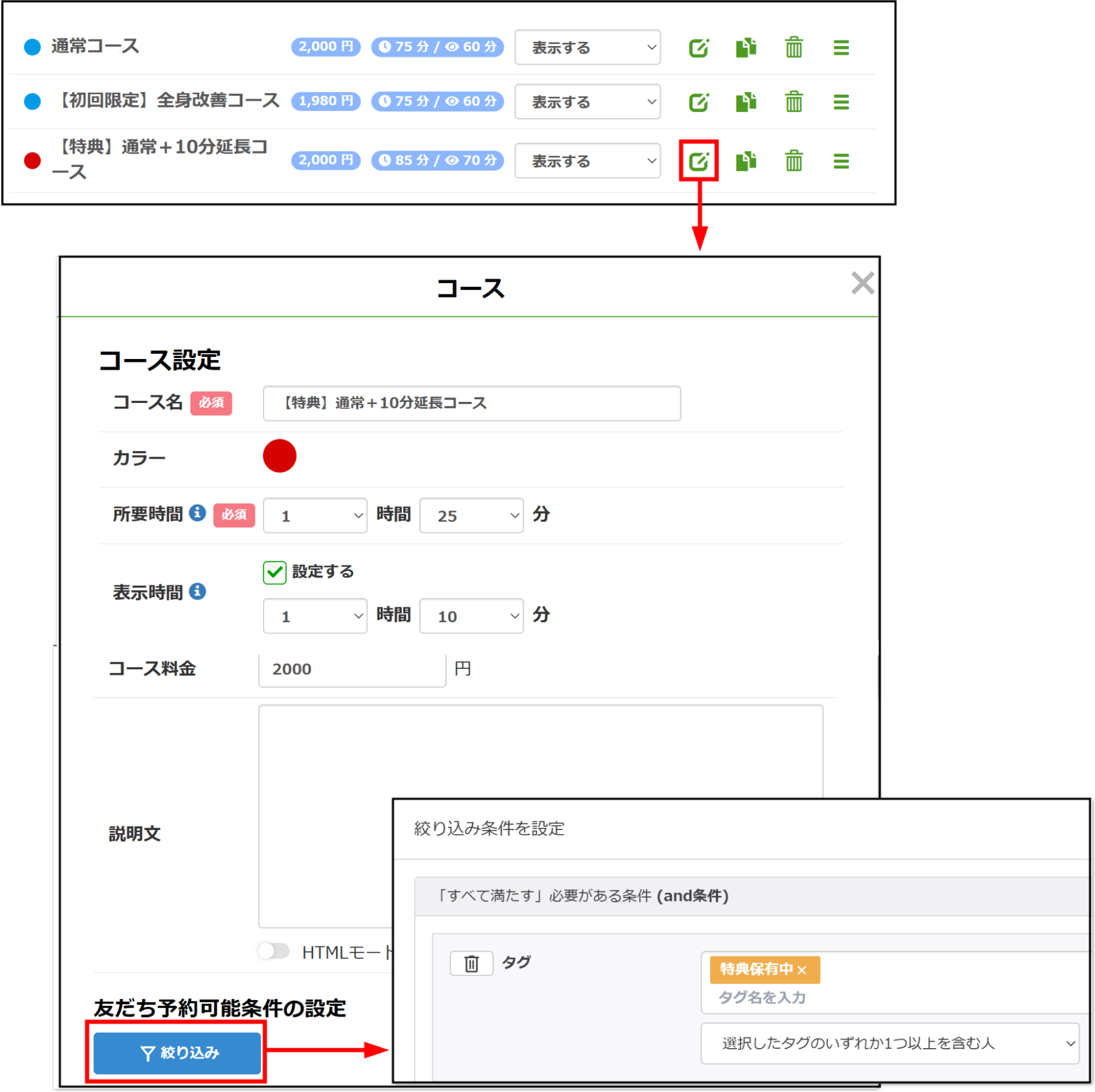 タグ「特典保有中」を含む人を設定