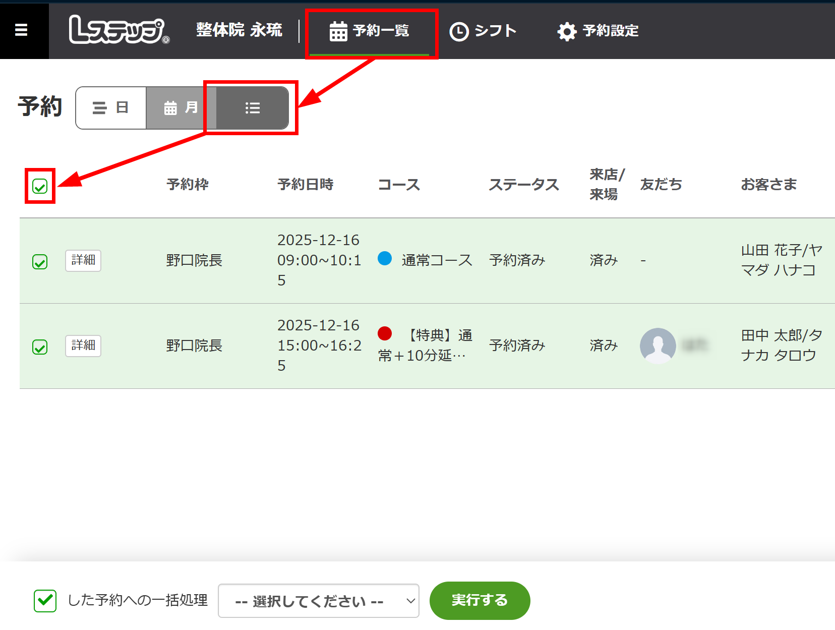 【予約一覧】＞予約リストビュー