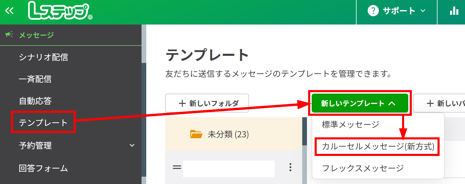 ガチャをスタートさせるカルーセルを作成