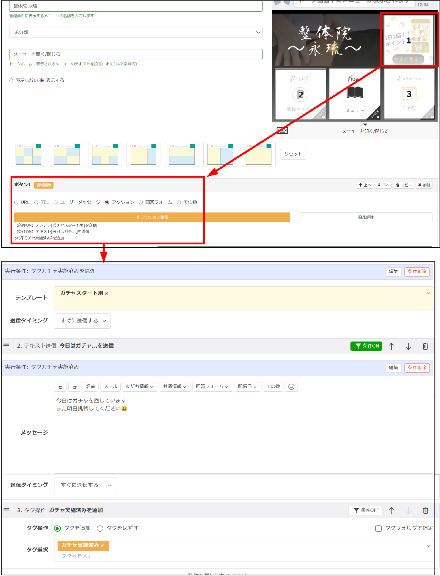 アクションから設定