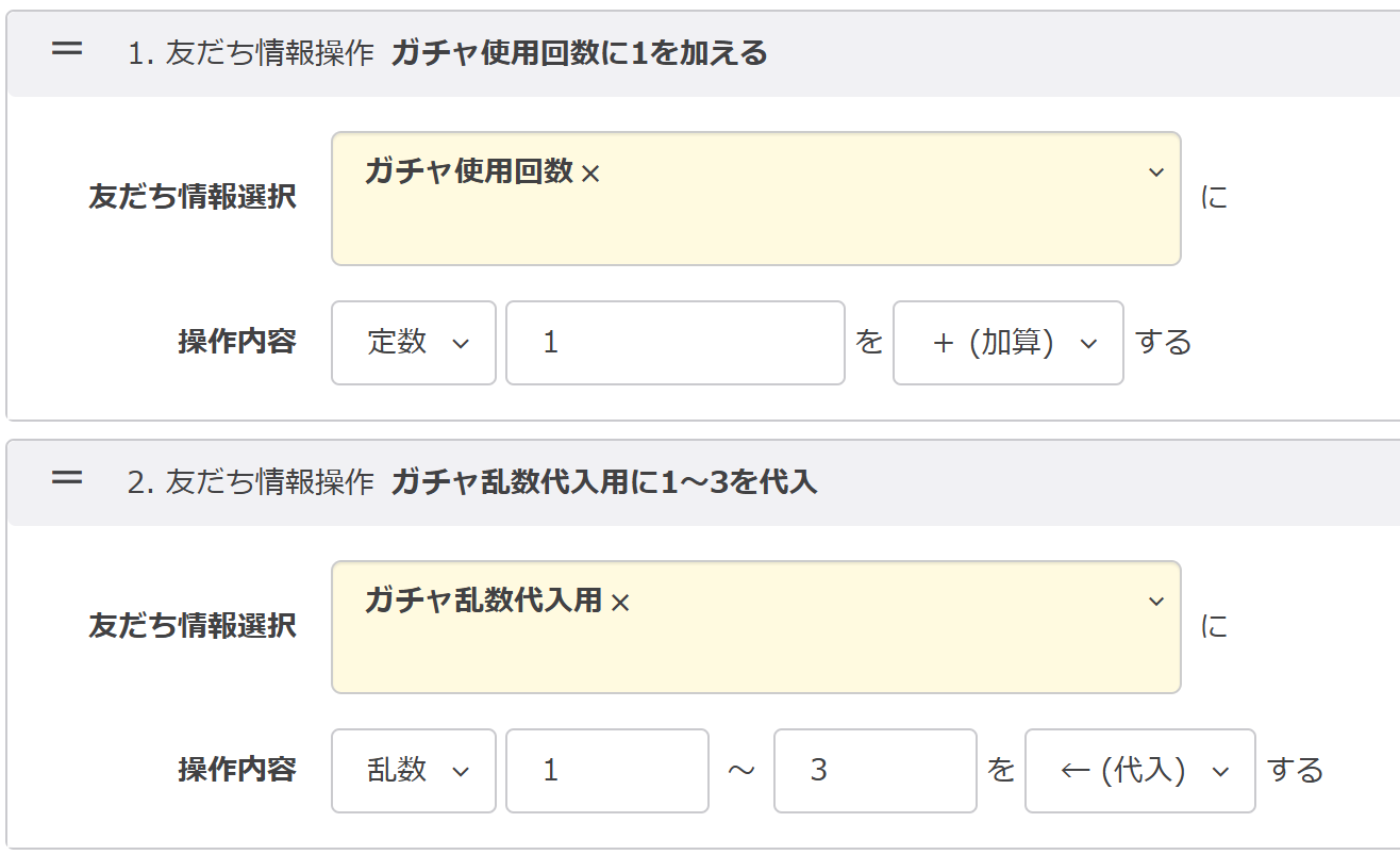 「ガチャ乱数代入用」に【乱数】