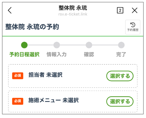 予約枠とコースを指定したURLの発行