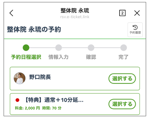 予約枠とコースを指定したURLの発行