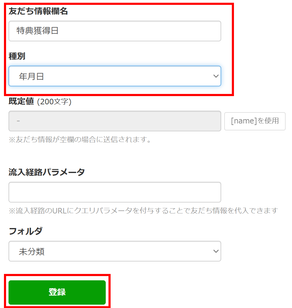 「ガチャポイント数」の友だち情報欄