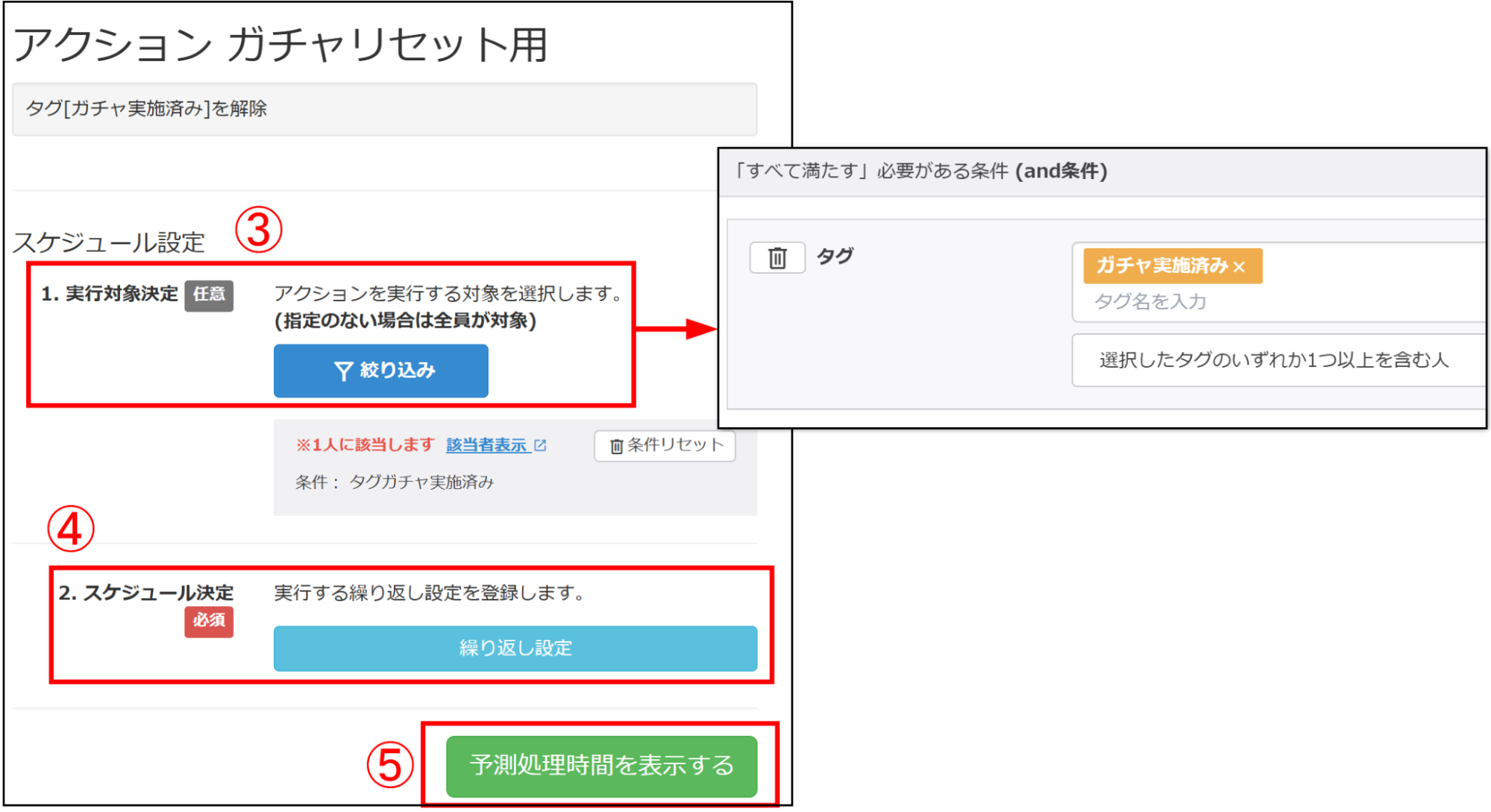 実行対象の絞り込みと、スケジュールを決定