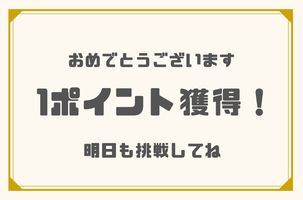 ガチャ結果用