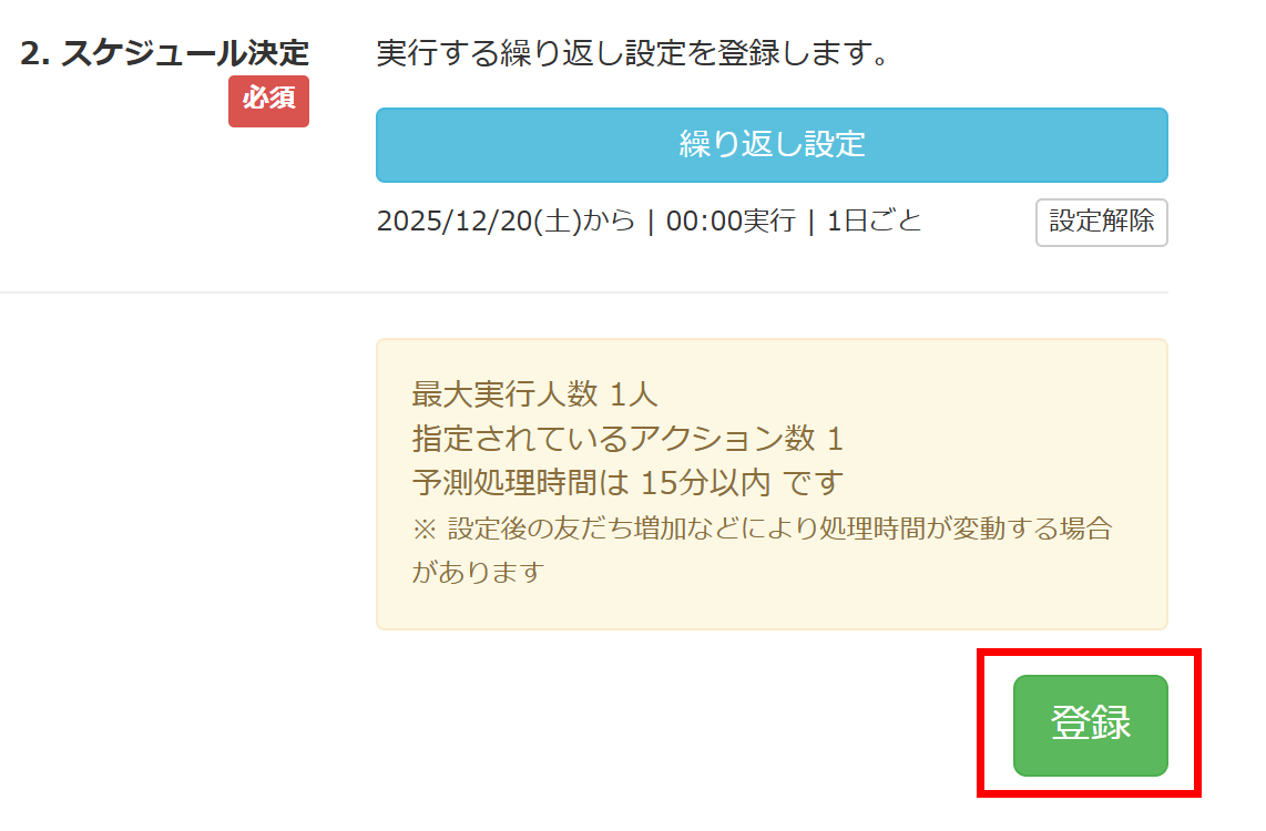 【処理時間を表示する】をクリック