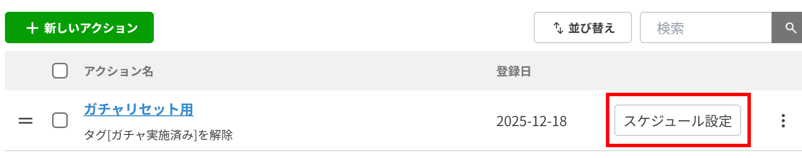 【スケジュール設定】