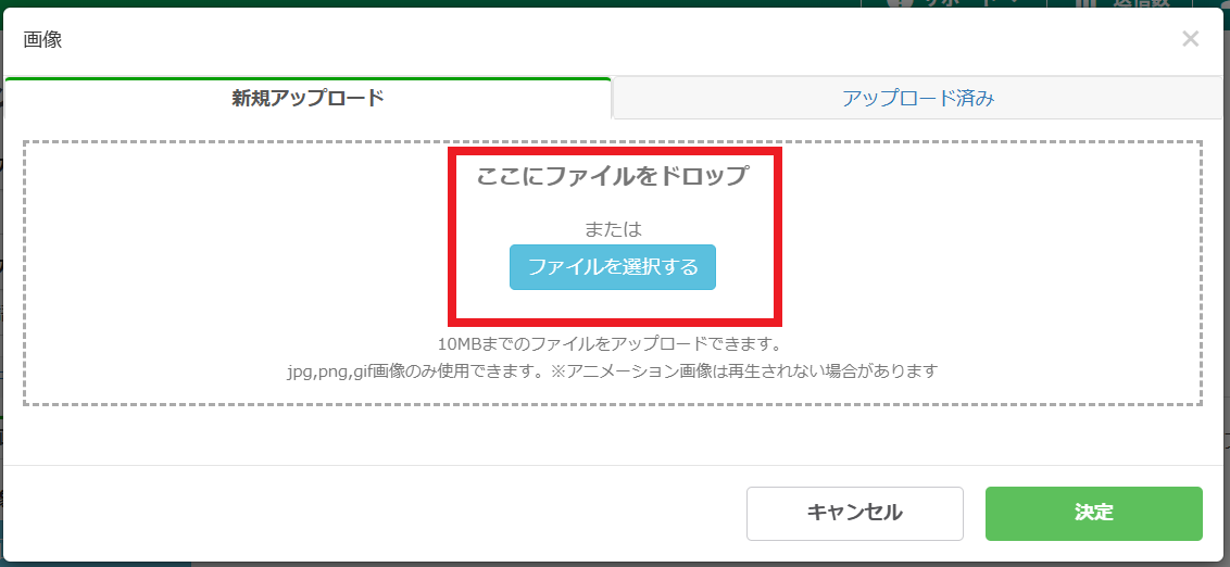 ファイルを選択して作成した画像をアップロード
