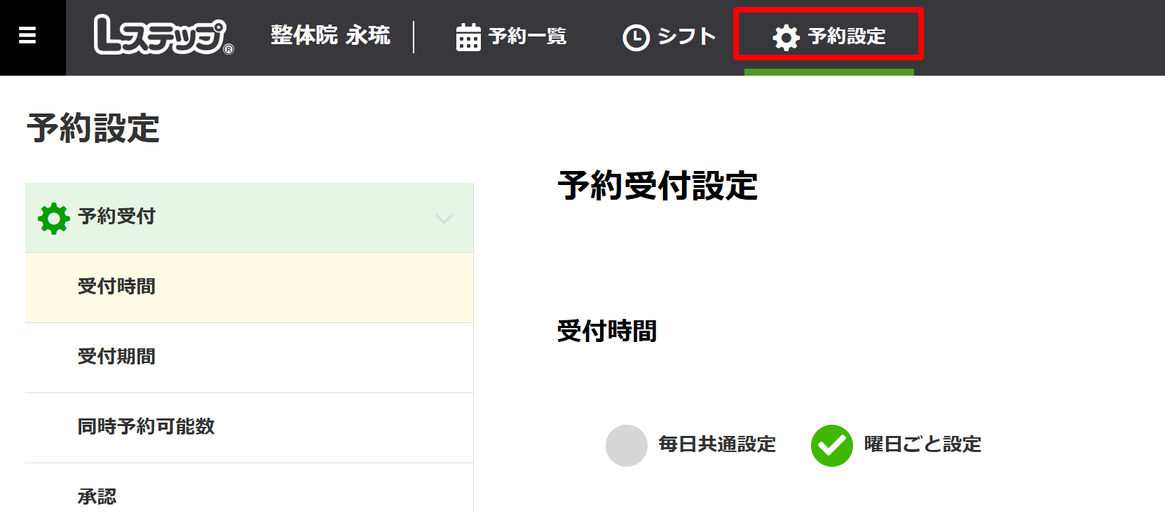 管理画面上部の【予約設定】