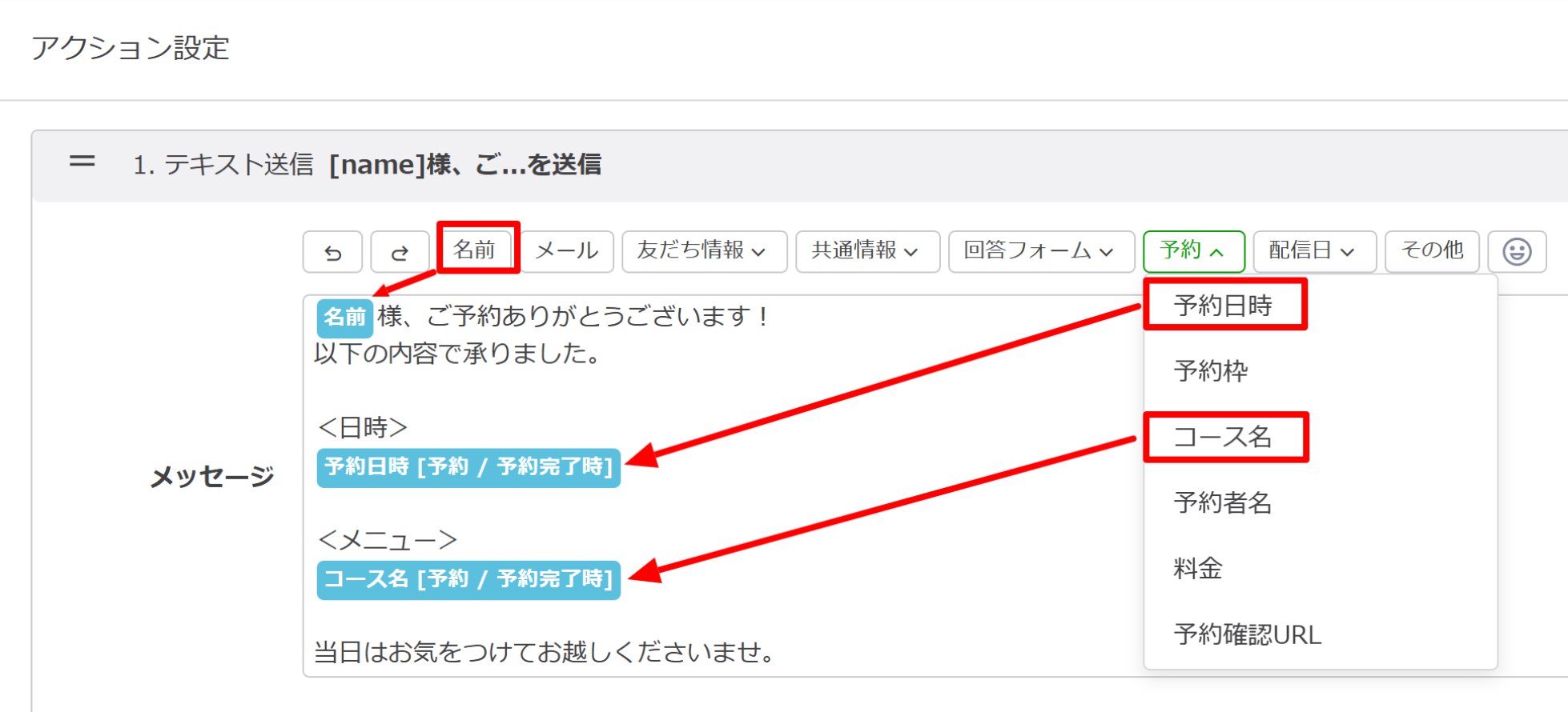 予約完了時の設定例