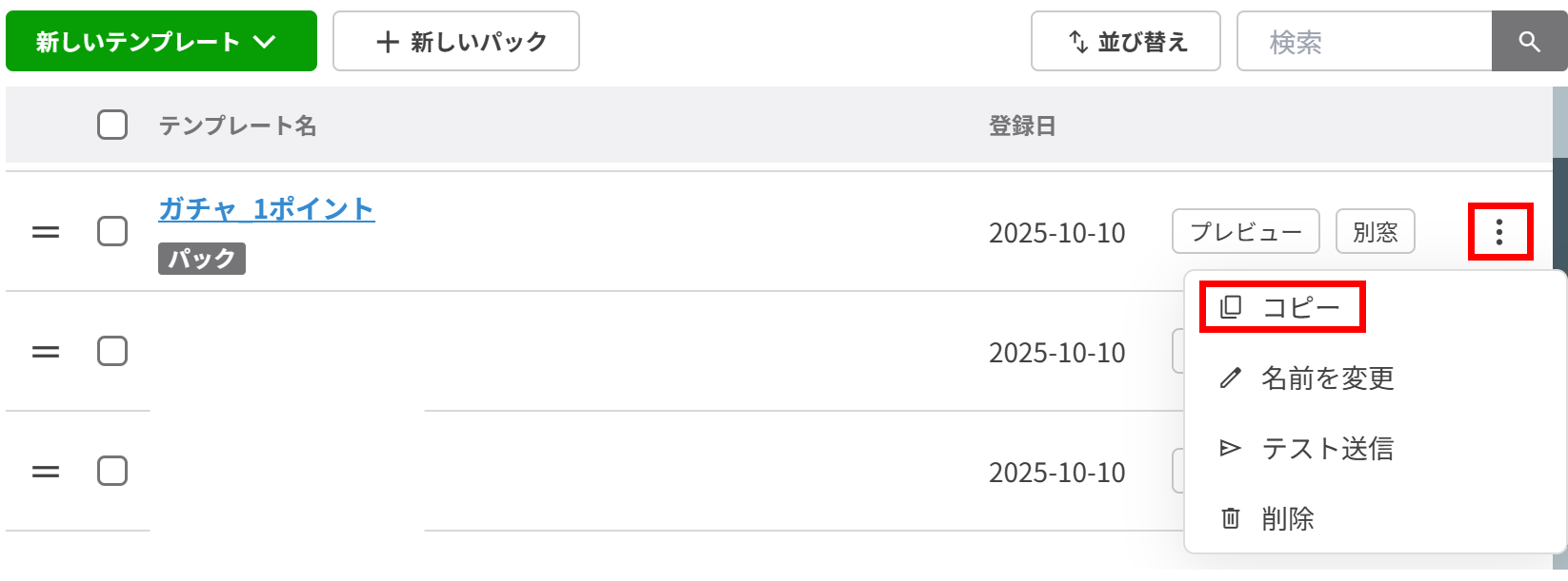 【コピー】を選択