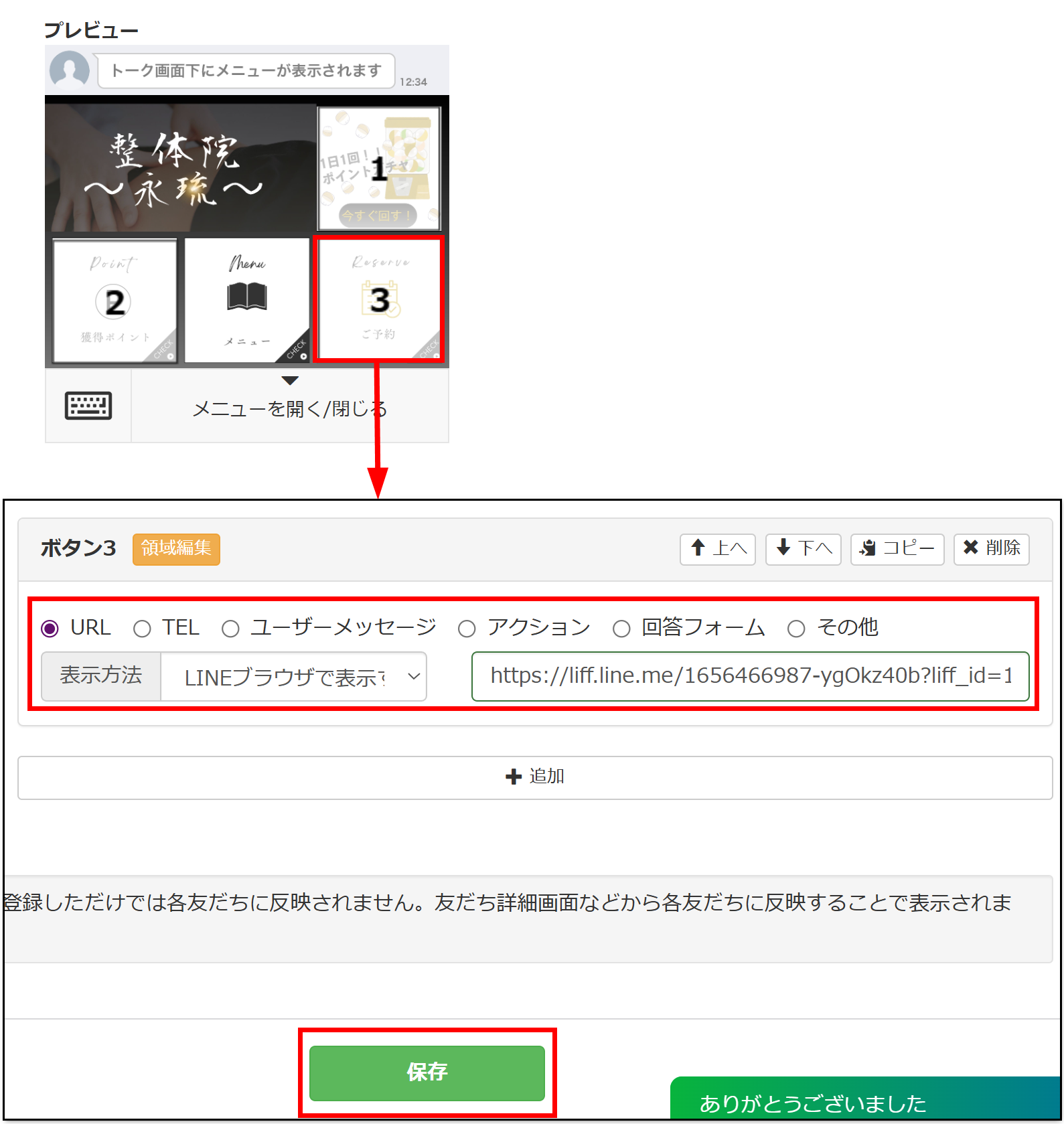 カレンダー予約を作成する<