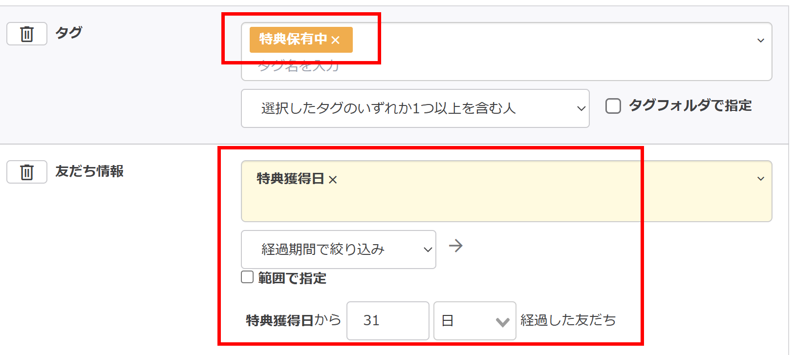 失効用の絞り込み条件