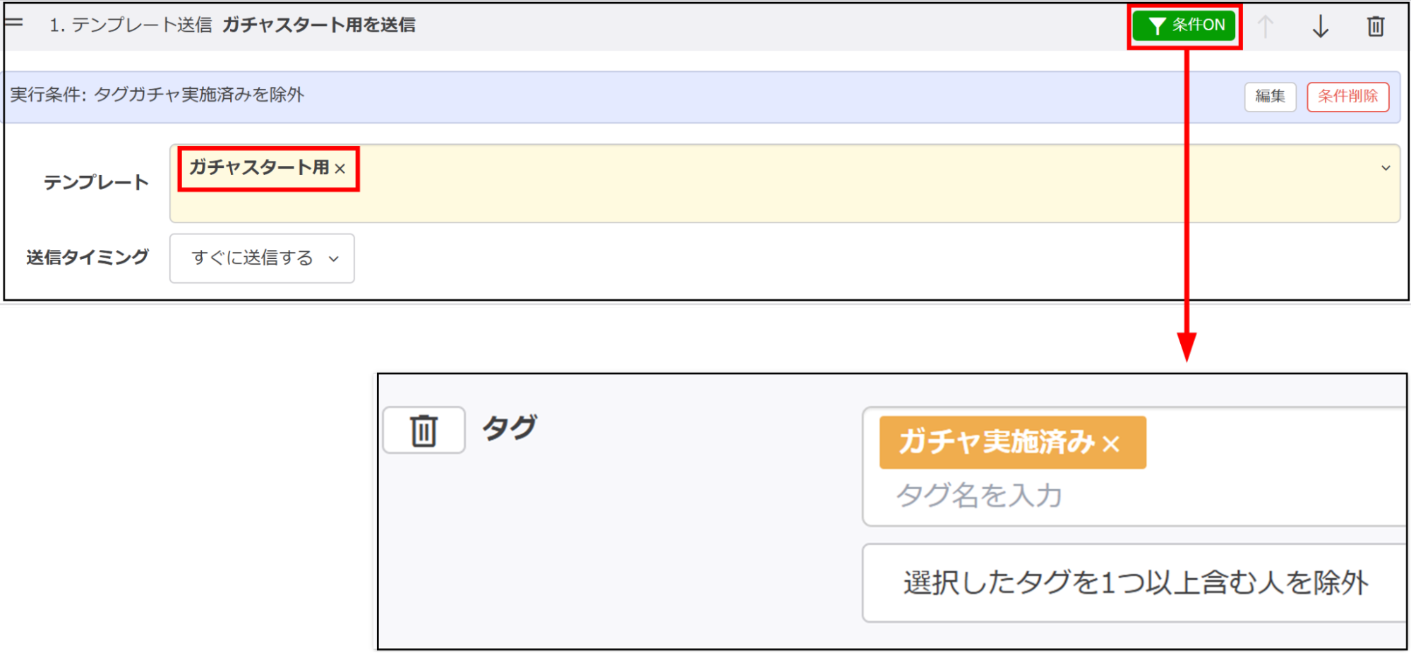 条件：タグ「ガチャ実施済み」を除外