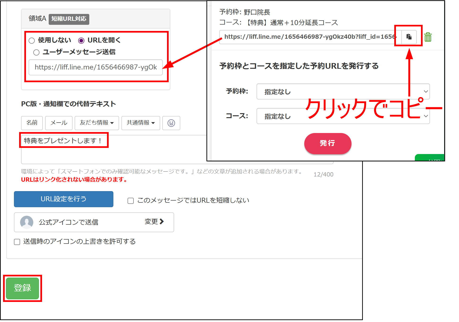 カレンダー予約を作成する