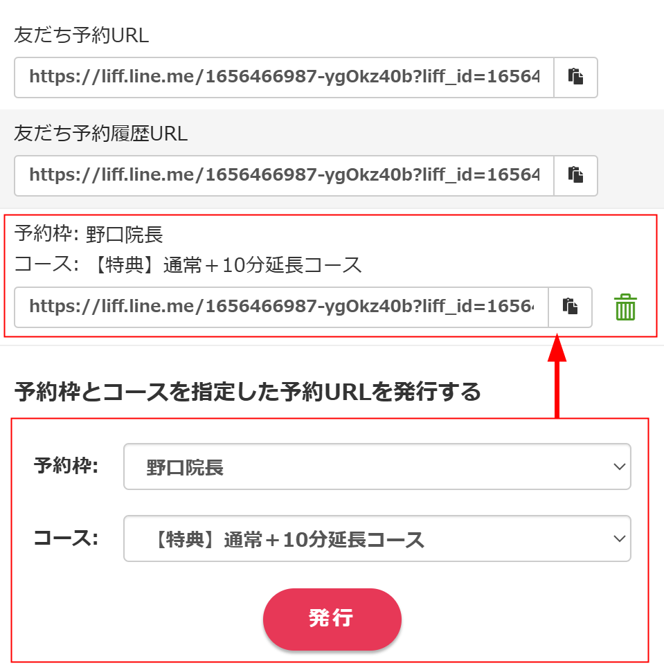 予約枠とコースを指定したURLの発行