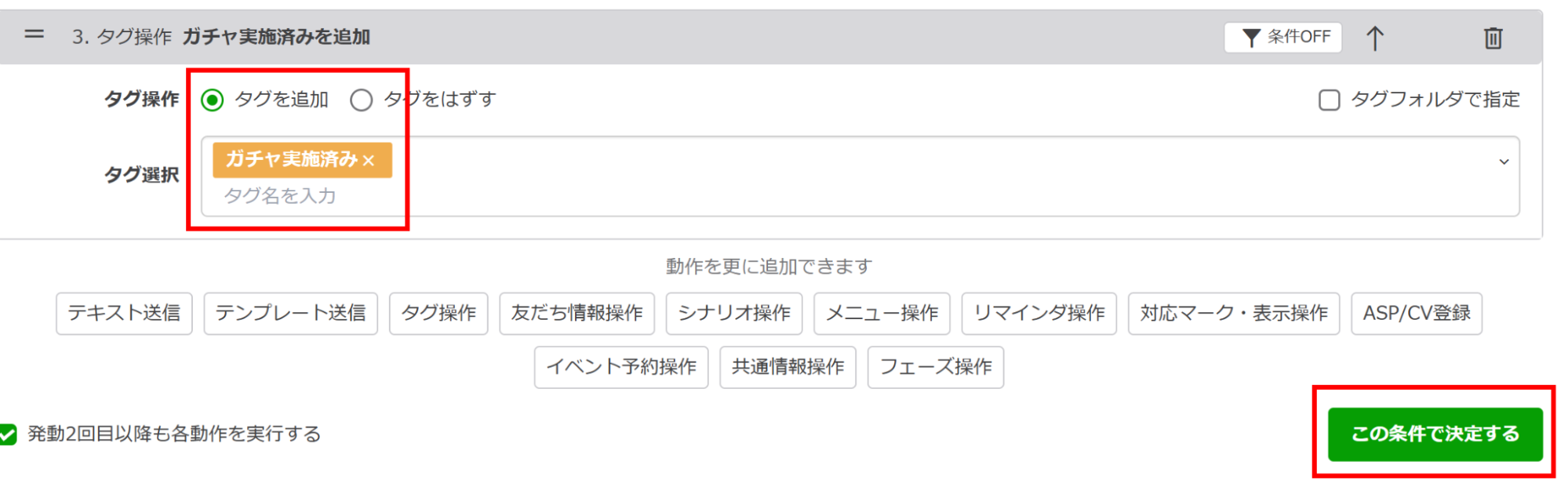 条件：タグ「ガチャ実施済み」を除外