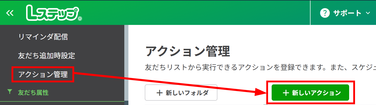 【アクション管理】＞【＋新しいアクション】