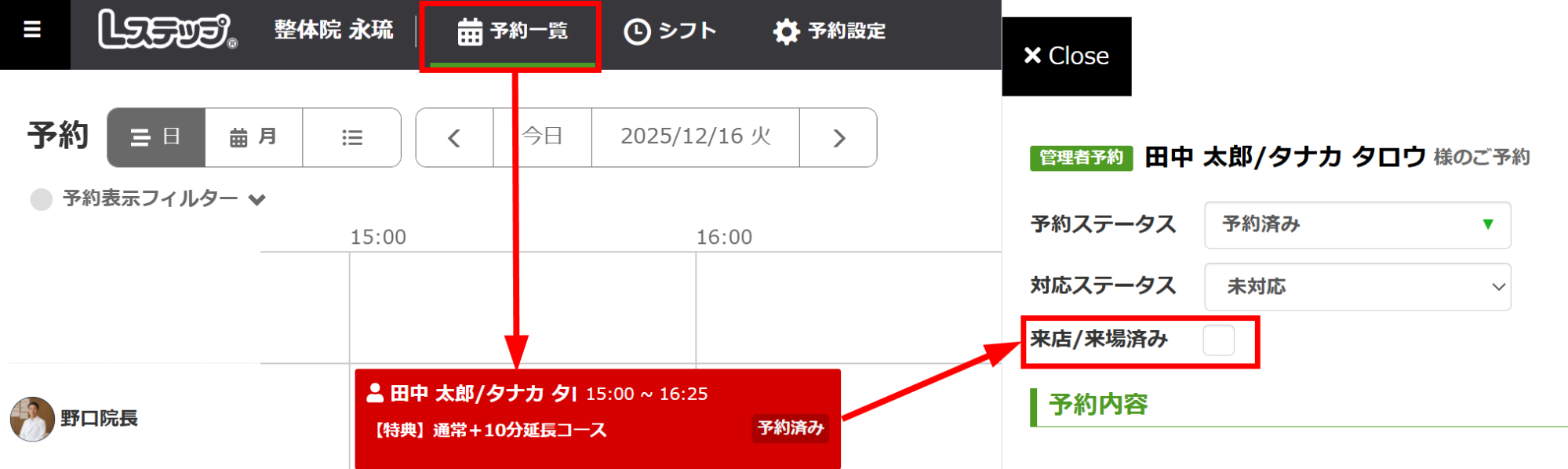 個別で来店/来場済みにする場合