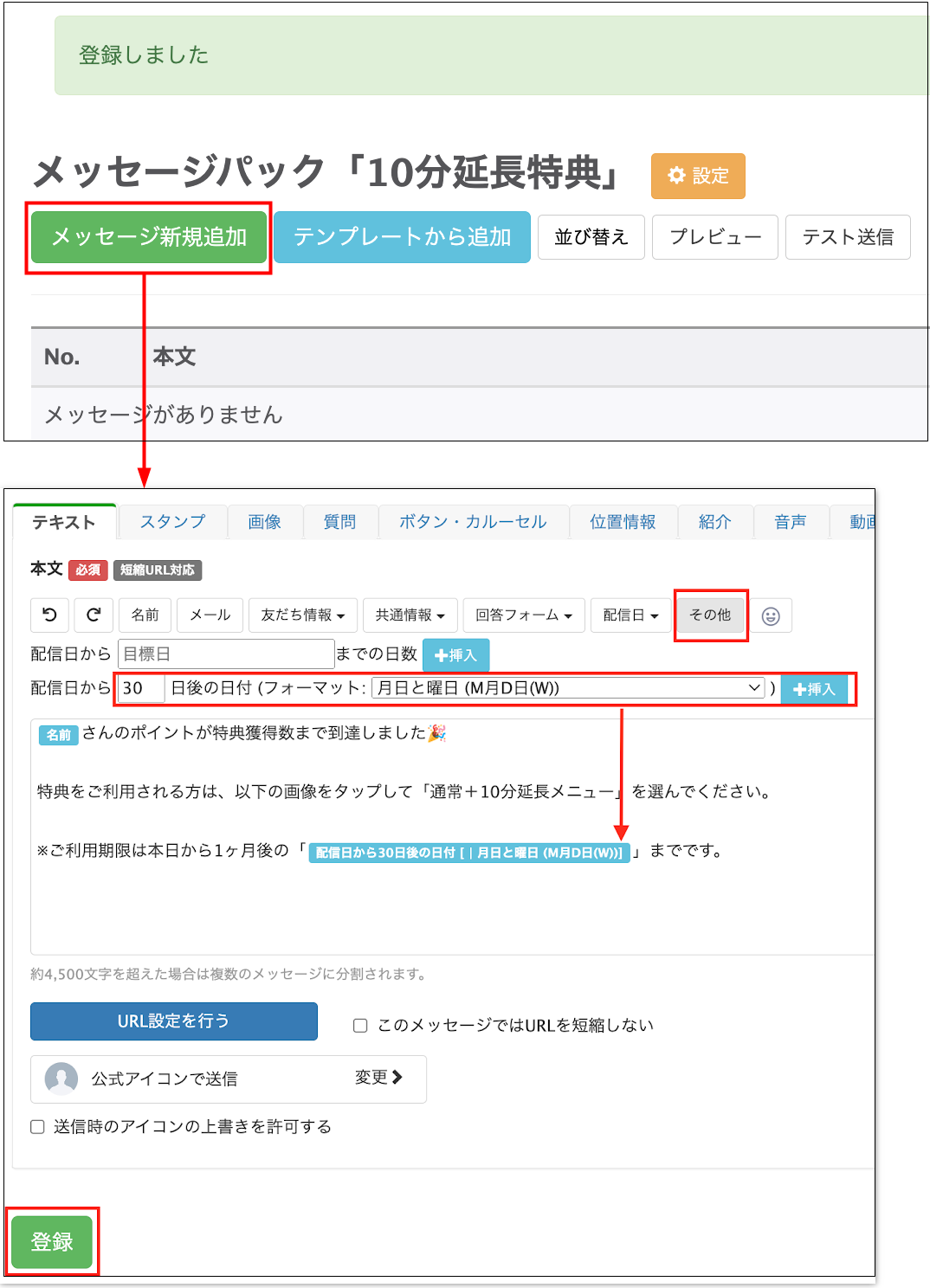 「テンプレート名(例：10分延長特典)」