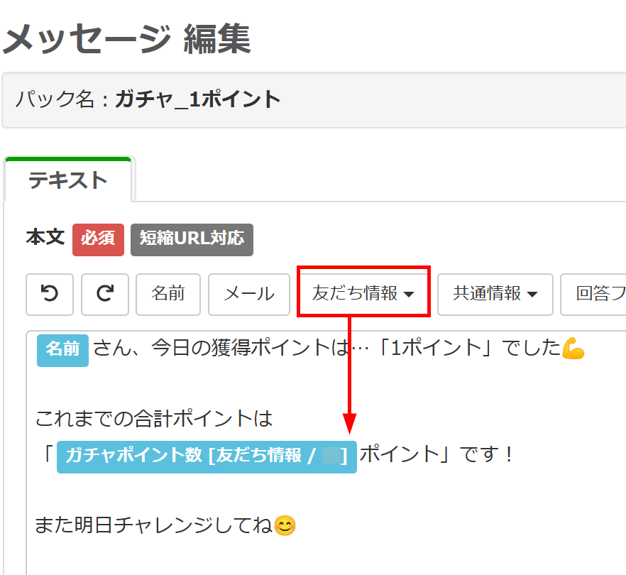 「ガチャポイント数」