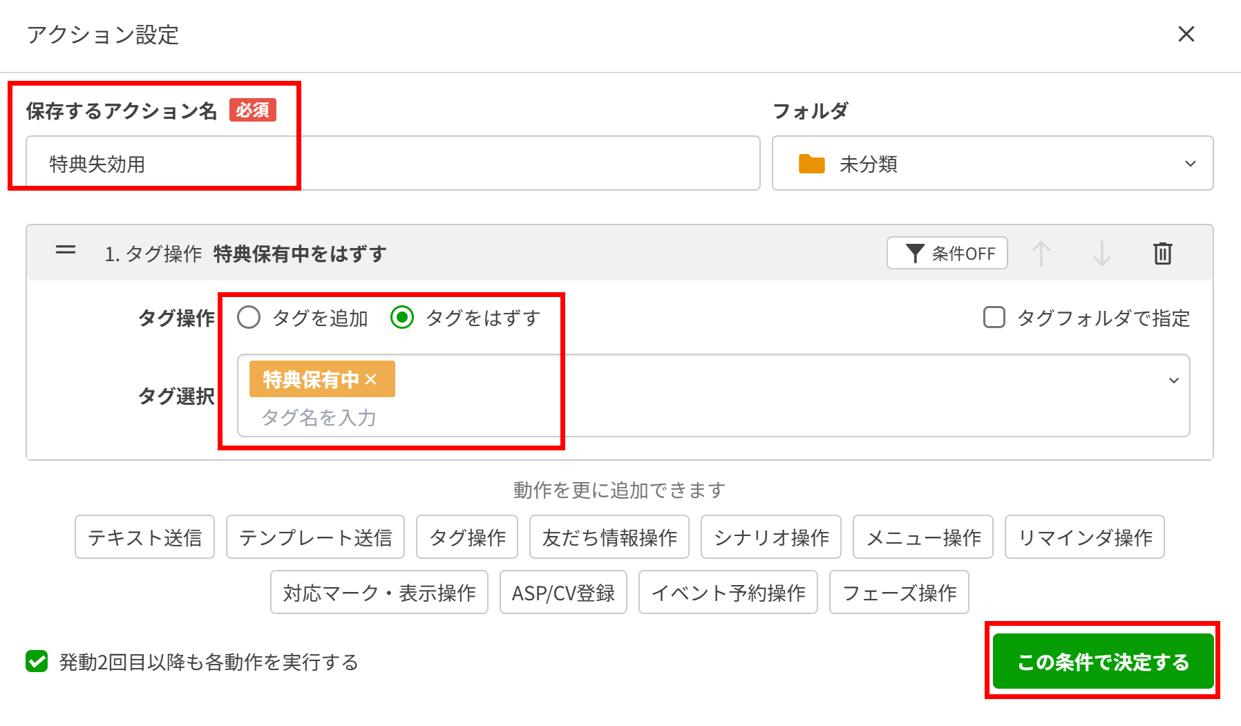 「この条件で決定する」をクリック