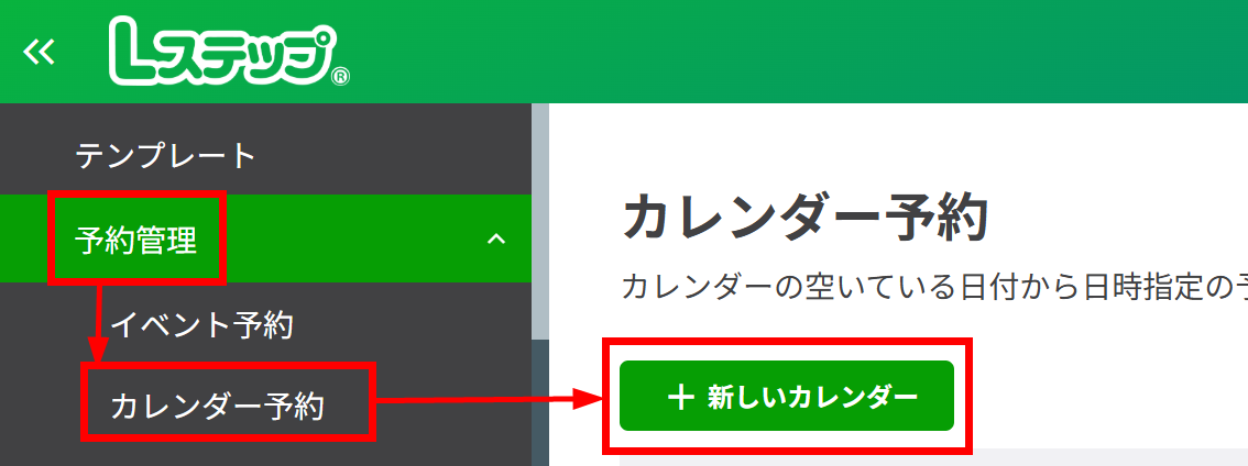 【＋新しいカレンダー】