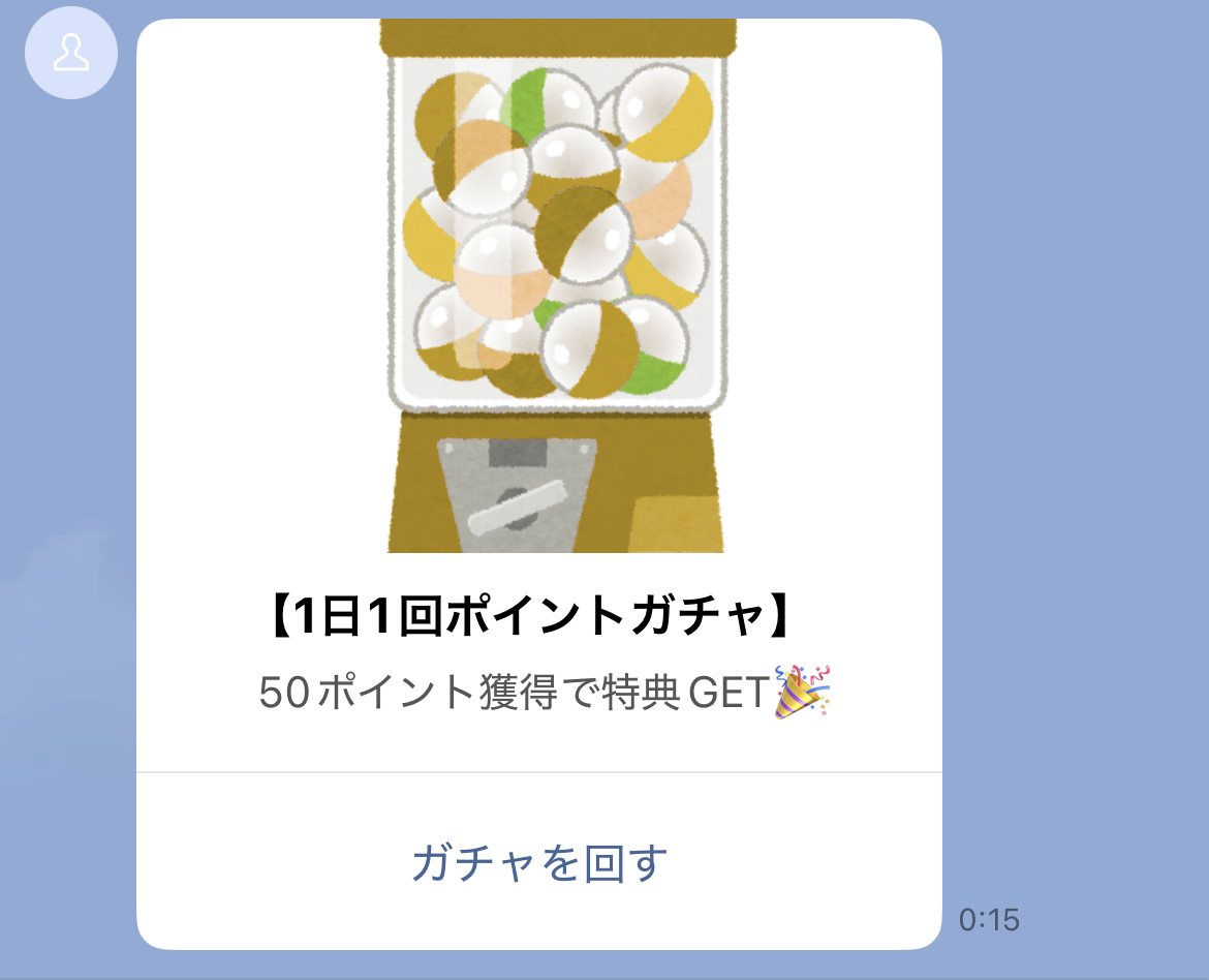 ガチャをスタートさせるカルーセルを作成