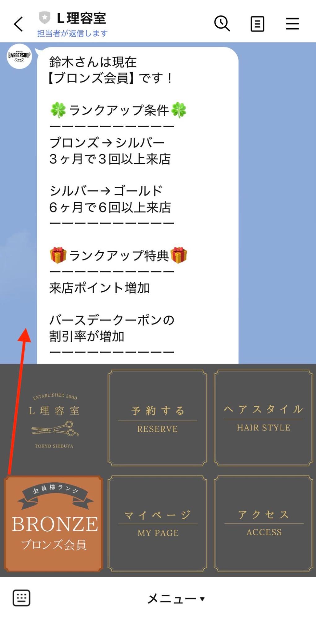 ンクアップ条件やランクアップ特典がテキストで送られる設定