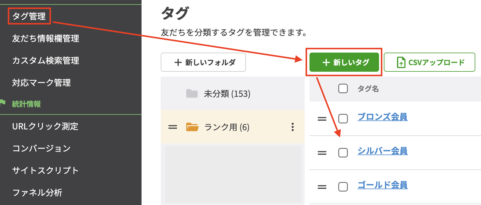 タグの作成手順