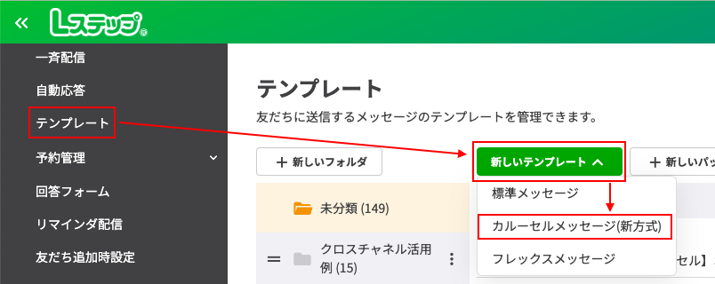 カルーセルから作成