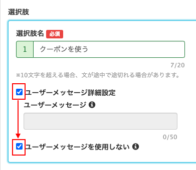一言メッセージが送付されるよう設定