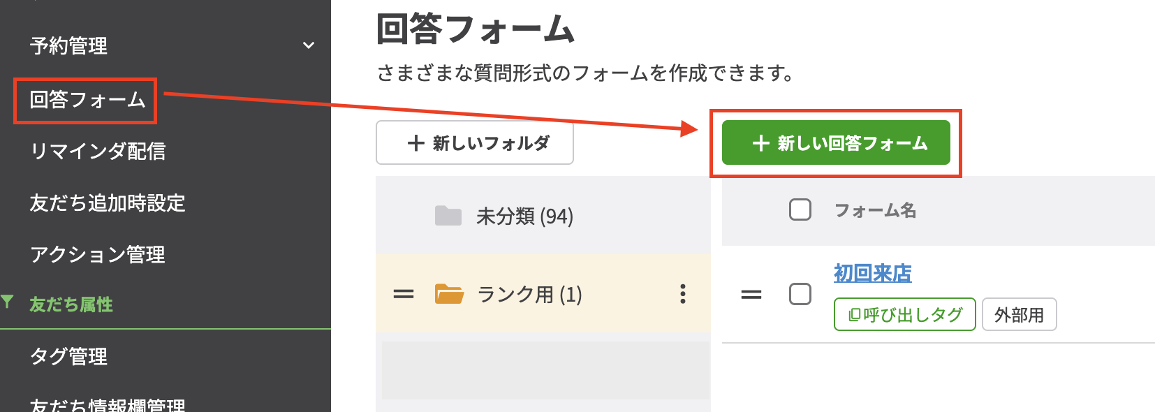 回答フォームを作成
