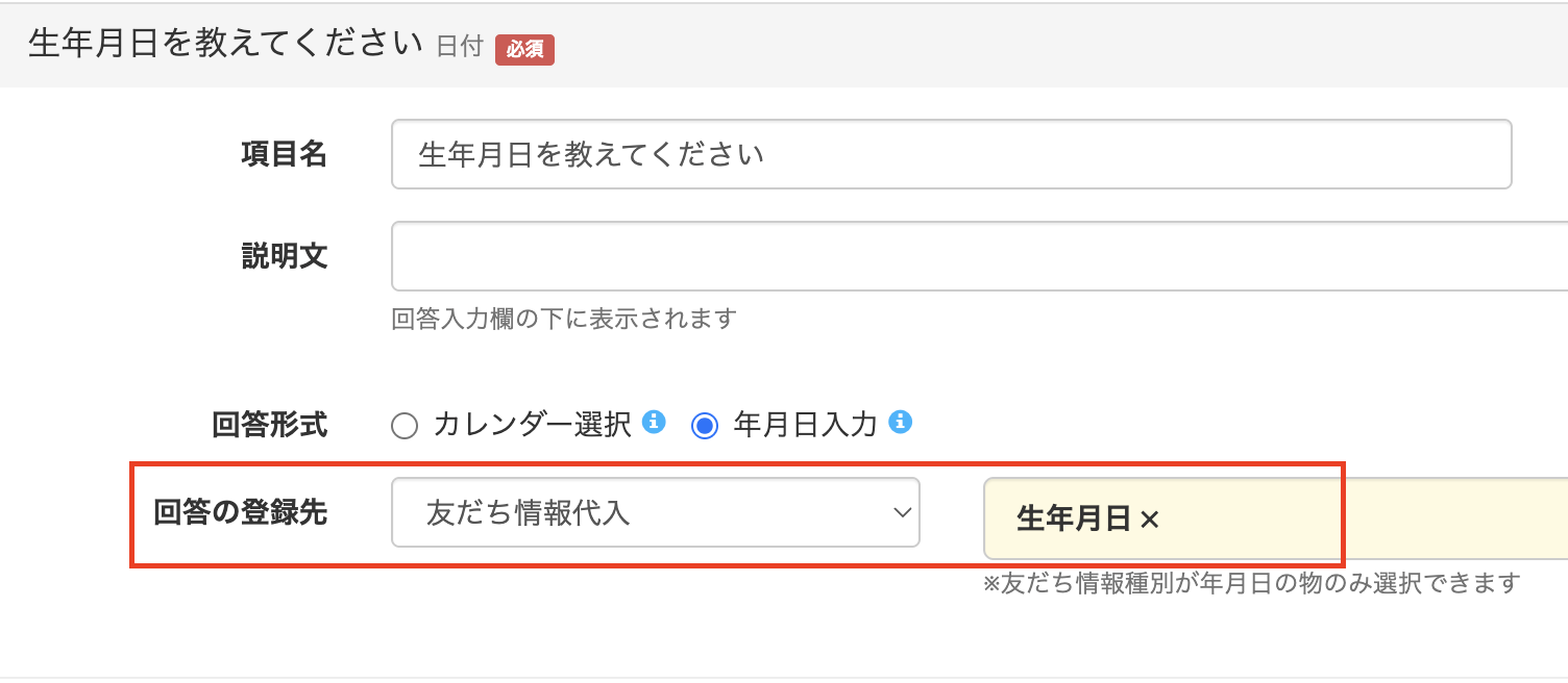 お名前・連絡先・生年月日のみの項目