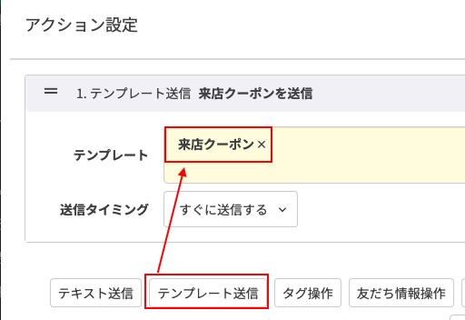 アクション設定