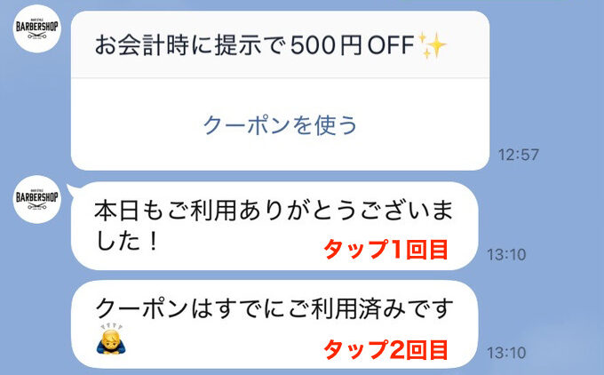 タップ回数制限を超えた時のアクション