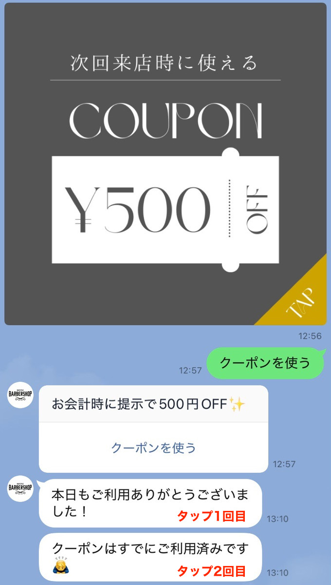 利用済みのメッセージが送付される設定